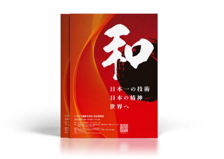 会社説明会チラシ_チラシ制作例