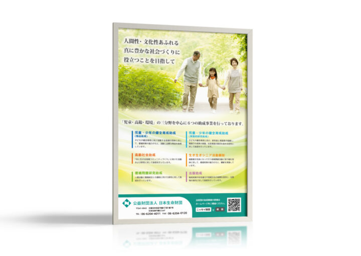 財団法人の事業紹介ポスター制作例