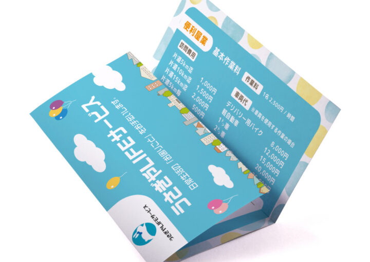 引越し・ハウスクリーニングサービスのパンフレット制作例