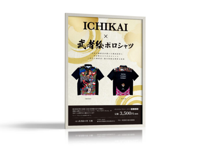 伝統工芸品を取り入れたポロシャツの宣伝ポスター制作例