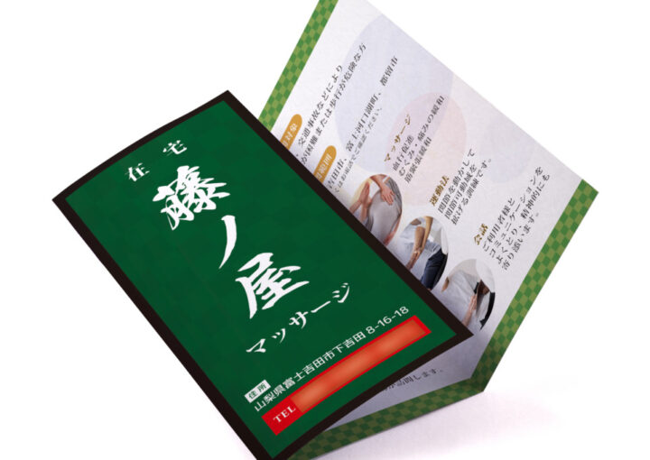 在宅マッサージサービスの折パンフレット制作例_A4