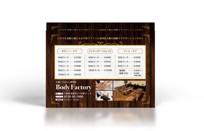 チラシ制作事例 – 木目が高級感のあるリラクゼーションサロンのチラシデザイン