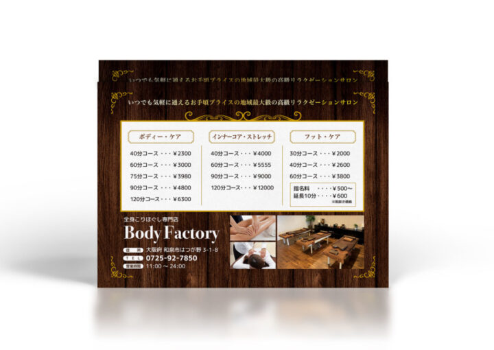 木目が高級感のあるリラクゼーションサロンのチラシ制作例2