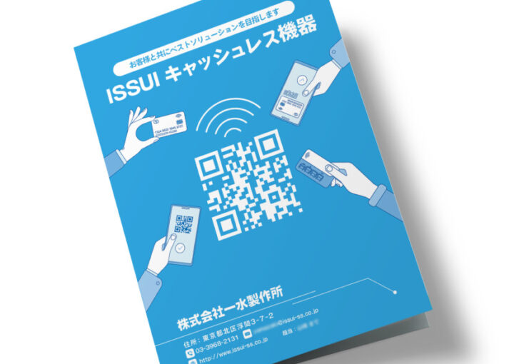 展示会用製品紹介パンフレット作成例_表紙