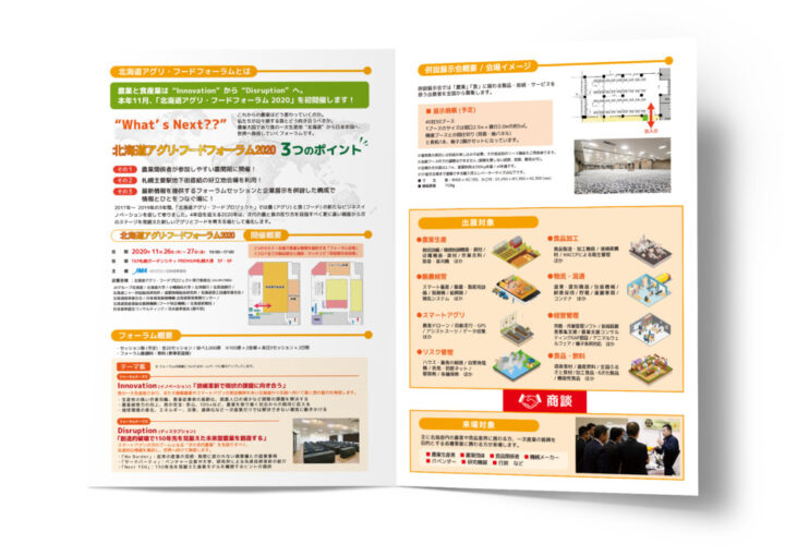展示会のブース出展案内パンフレット制作例_ura