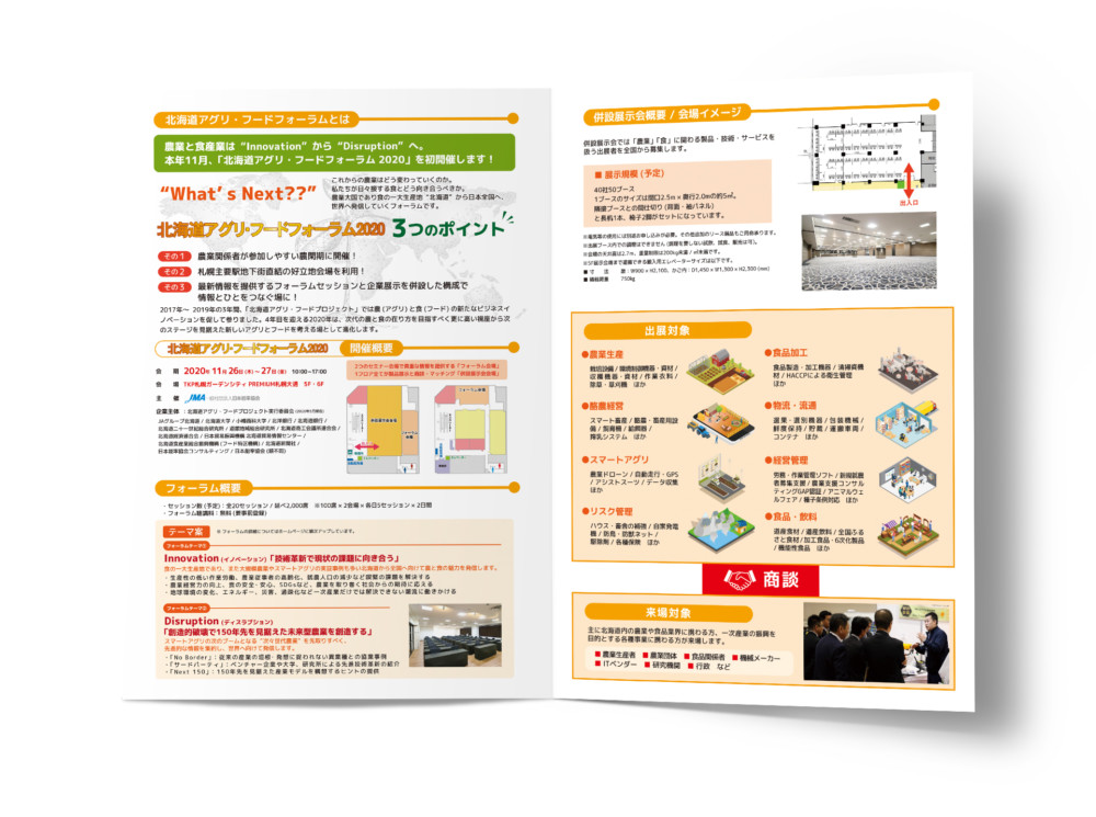 展示会のブース出展案内パンフレット制作例_ura