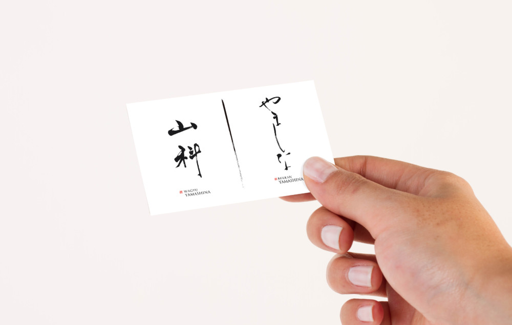 毛筆ロゴが映える焼肉店のショップカード制作例