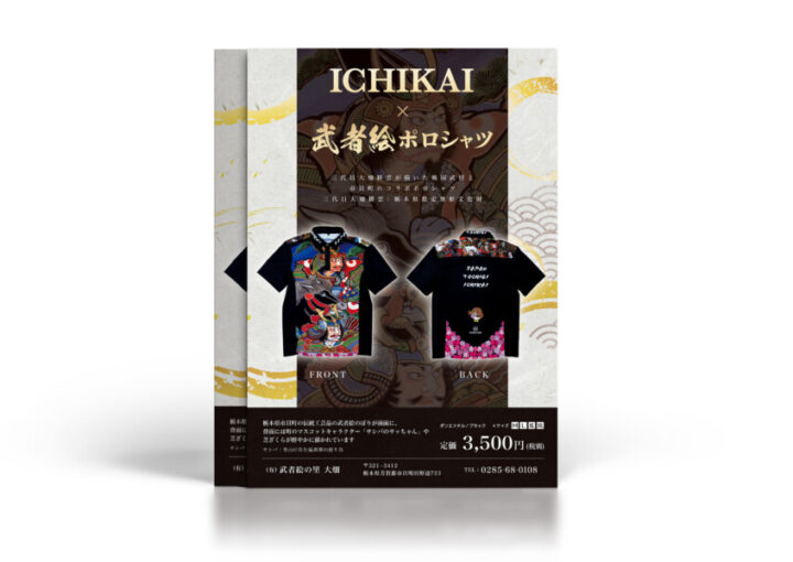 伝統工芸品とコラボレーションしたポロシャツのPRチラシ制作例