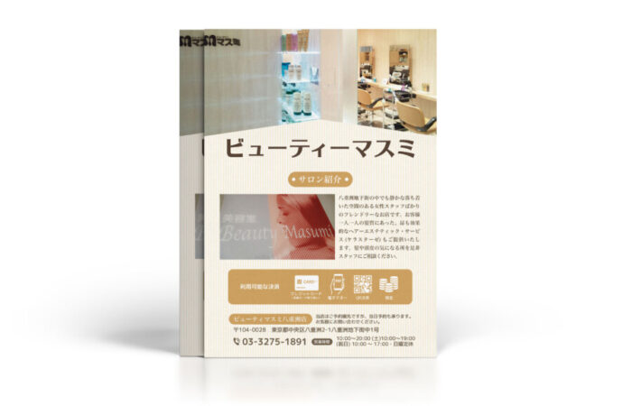 チラシ制作事例 – 美容室の落ち着いた雰囲気のチラシデザイン