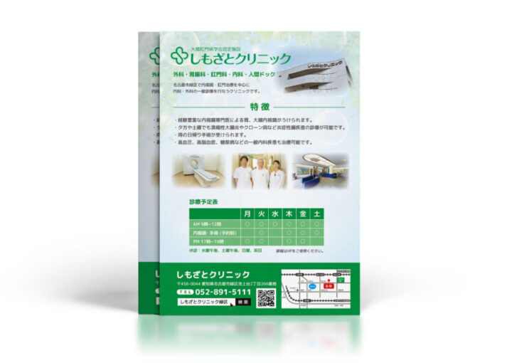 診療クリニックの案内チラシ作成例
