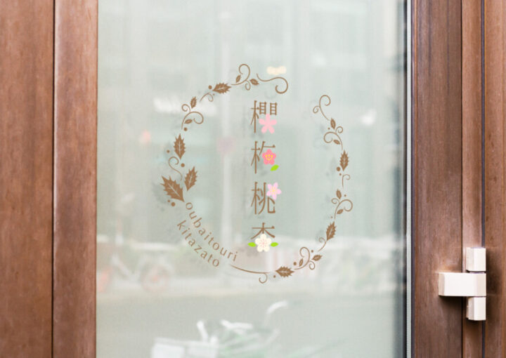 デイサービス施設のロゴ作成例_2