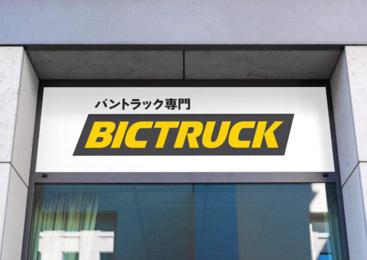 バントラック専門店のロゴ作成依頼例_2