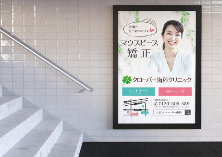 歯科クリニックの看板デザイン作成例_1