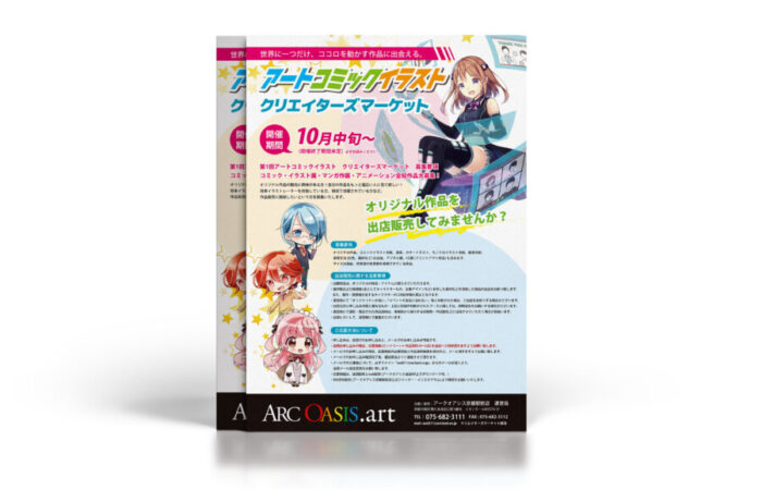 チラシ制作事例 – クリエイターズマーケットのカラフルなチラシデザイン