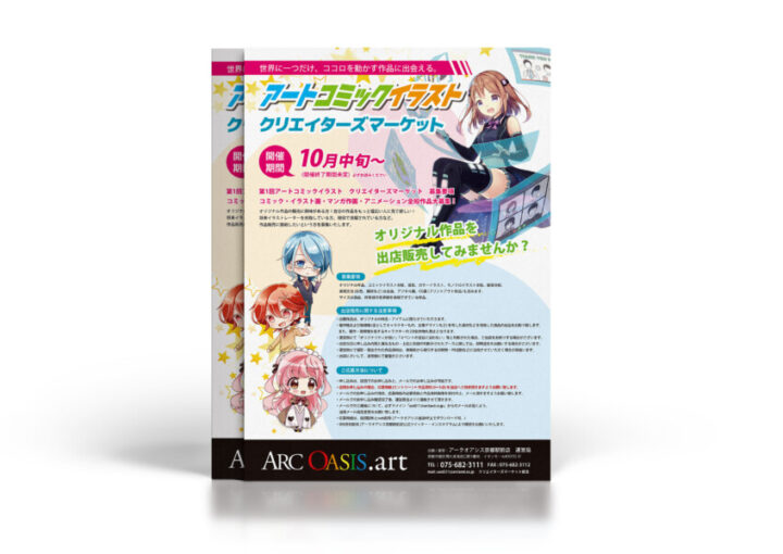 クリエイターズマーケット_A4_チラシ制作例