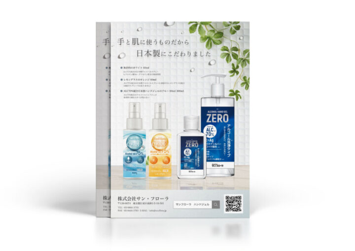 アルコールハンドジェル・スプレー_A4_チラシ制作例