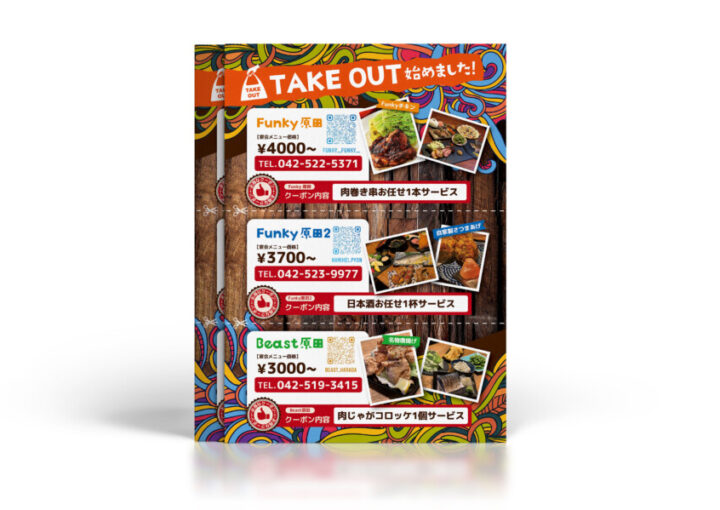 レストランのテイクアウト_A4_チラシ制作例