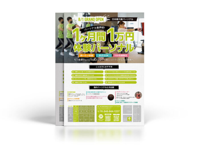 パーソナルジムのオープン&体験_A4_チラシ制作例