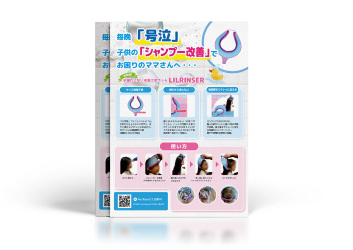 シャンプーハットの商品紹介チラシ作成例_A4サイズ