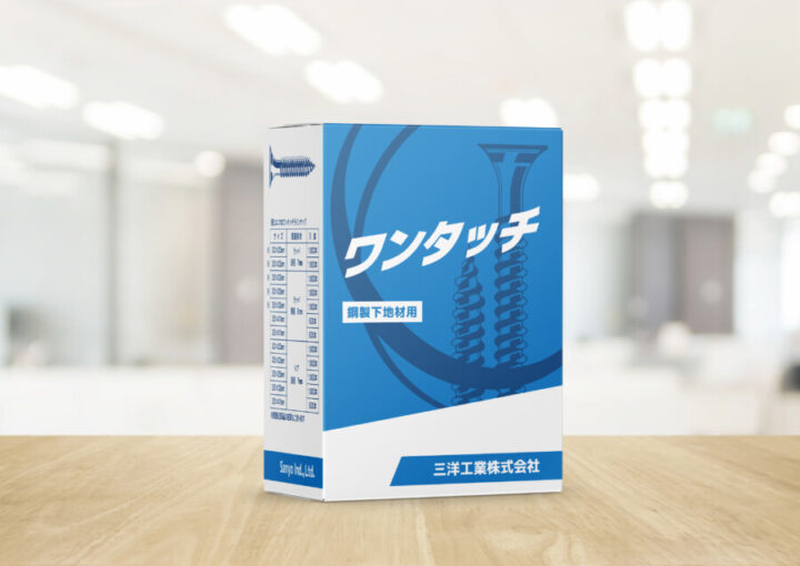 タッピンねじの商品パッケージデザイン作成例