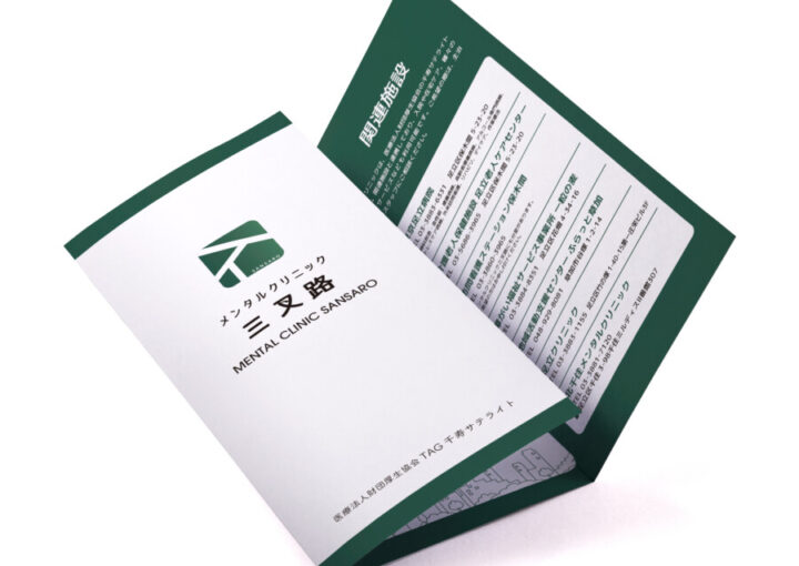 メンタルクリニックのパンフレットデザイン