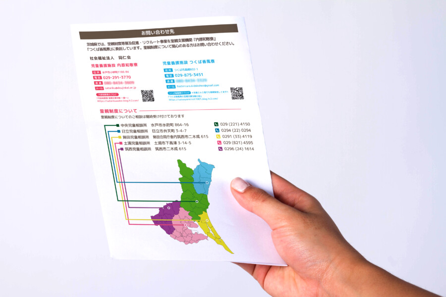 里親制度普及のパンフレットデザイン作例_裏面