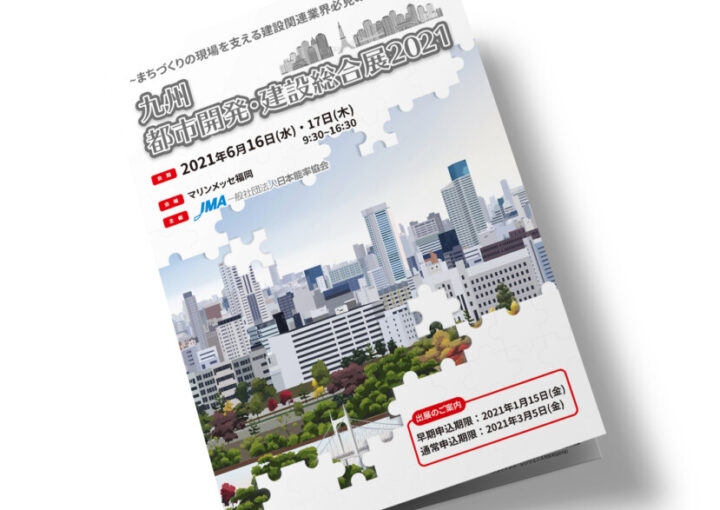 展示会のパンフレットデザイン例