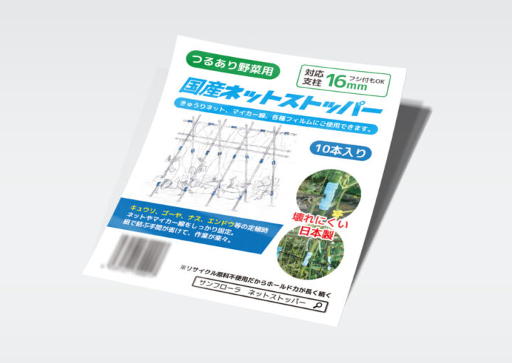 野菜用ネットストッパーの商品ラベルデザイン