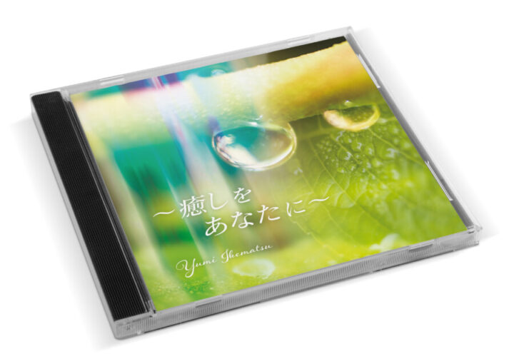 癒しのCDジャケットデザイン1