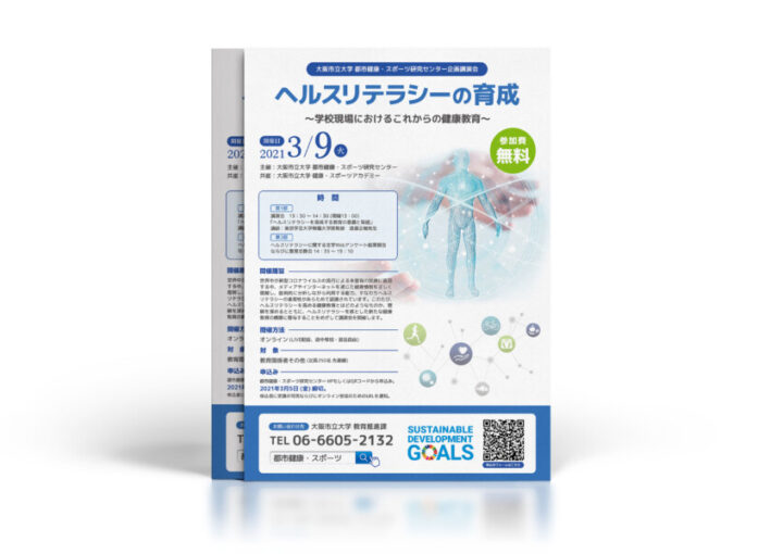 ヘルスリテラシー教育講演会開催概要のチラシ作成例_A4サイズ