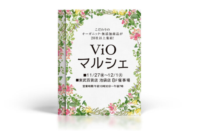 チラシ制作事例 – オーガニックマルシェの百貨店催事チラシデザイン