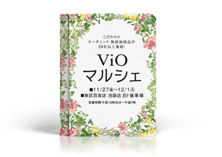 オーガニックマルシェのチラシ作成例_A4サイズ