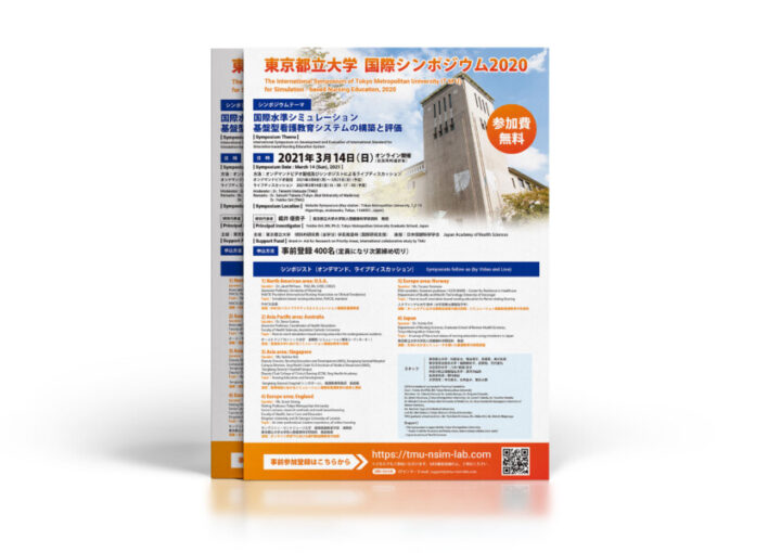 大学の国際シンポジウムのチラシ作成例_A4サイズ