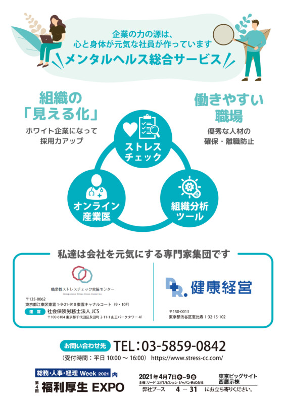 企業の健康に向き合う事業会社のチラシデザイン_A4_ura