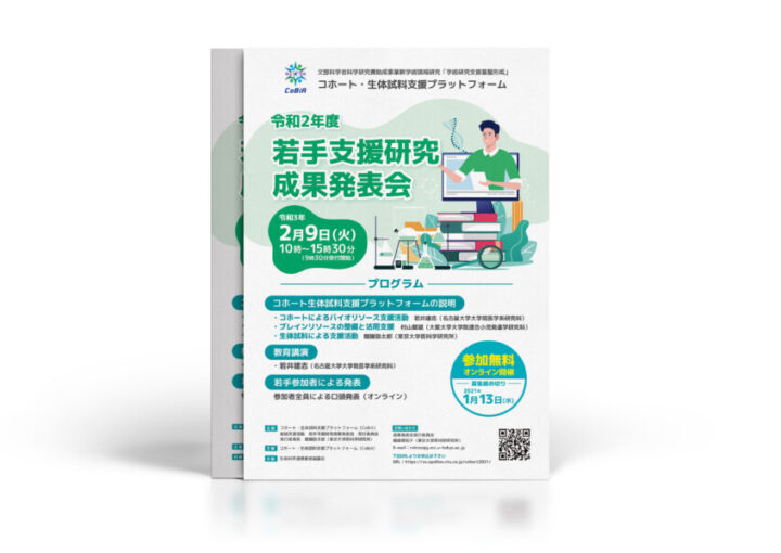 研究成果発表会のチラシ作成例_A4サイズ