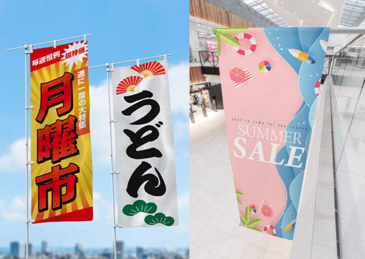 のぼりデザイン・旗デザイン作成料金