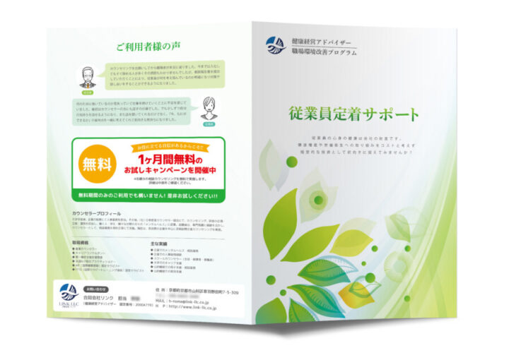 事業案内パンフレットデザイン作成例_1