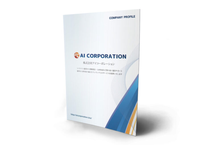 飲食業界人材サポート企業の会社案内デザイン_3