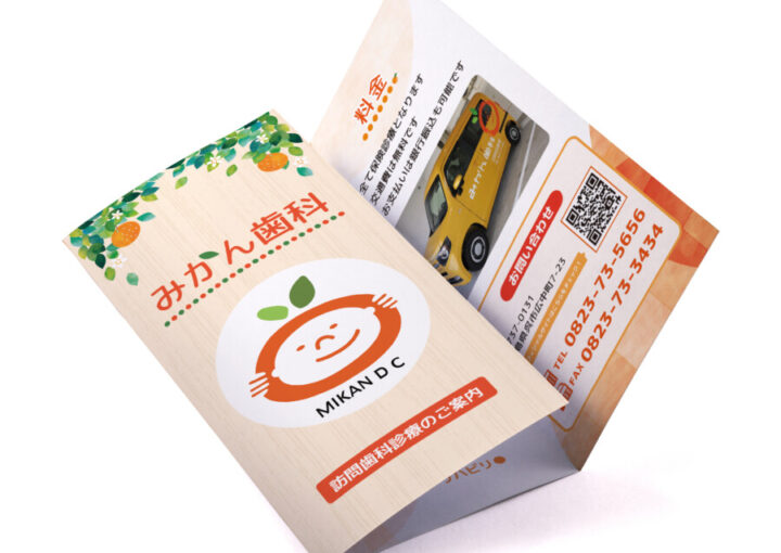 歯科医院の折パンフレットデザイン例_1