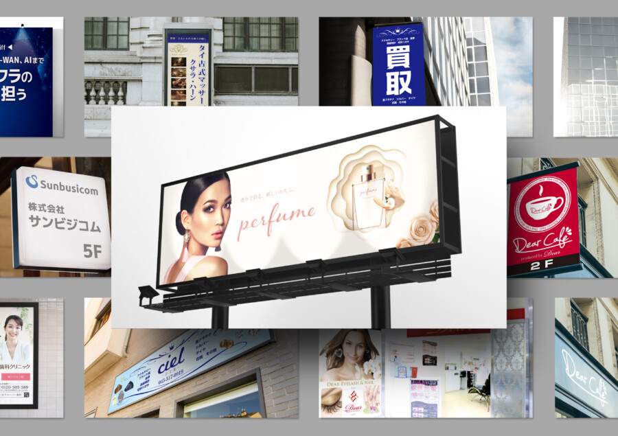 ビルボード広告・看板デザイン作成例