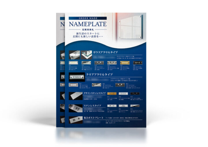 ネームプレートのカタログチラシ作成例_A4サイズ