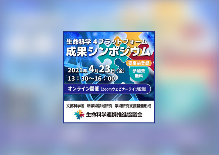 成果シンポジウムバナーデザイン