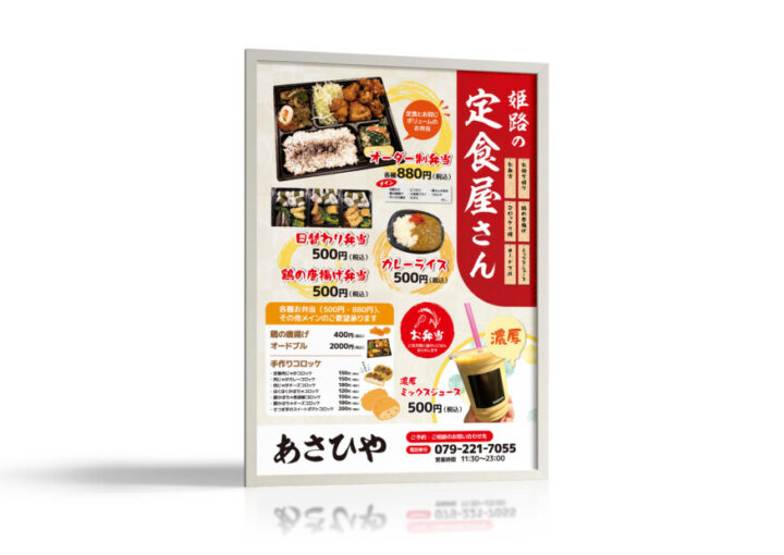 定食屋さんのテイクアウト店頭ポスター作成例