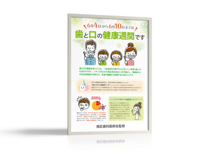 虫歯予防週間の啓蒙ポスター作成例_A4サイズ