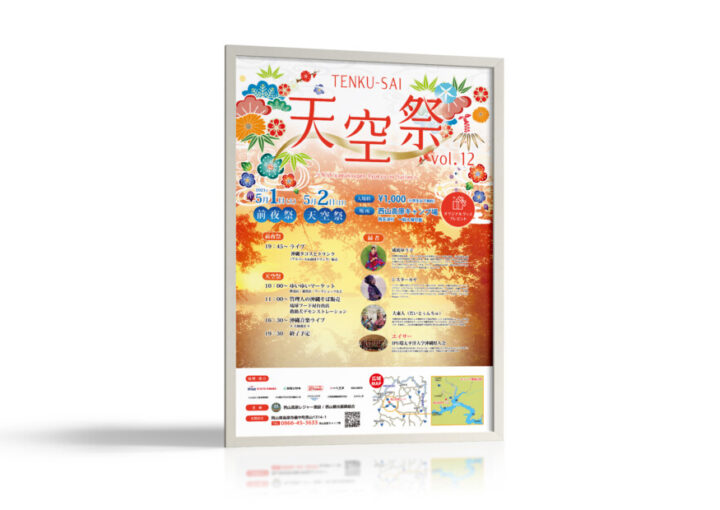 高原で開催される音楽イベント_ポスター制作例