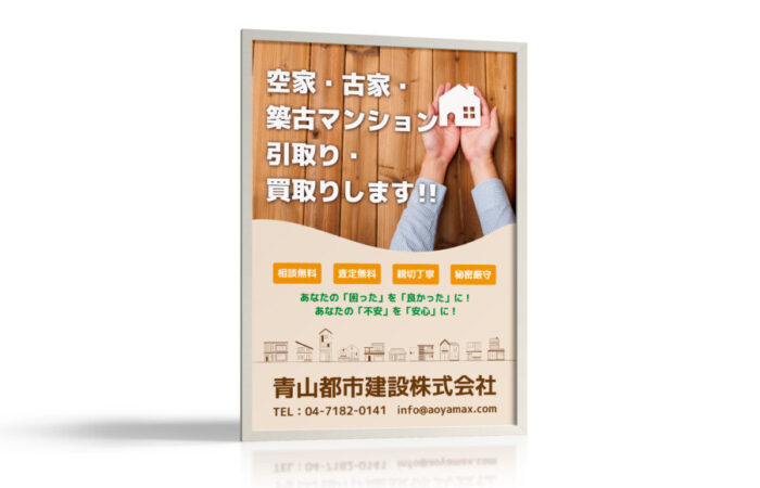 ポスター制作事例 – 建築設計会社の店頭ポスターデザイン