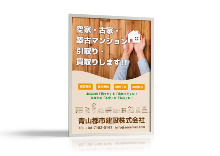 建築設計会社の店頭ポスターデザイン
