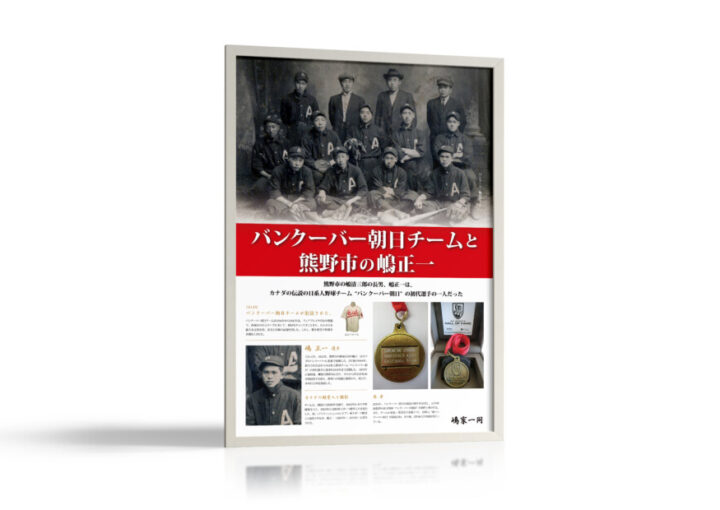 野球チーム選手とゆかりの地を紹介するポスター作成例