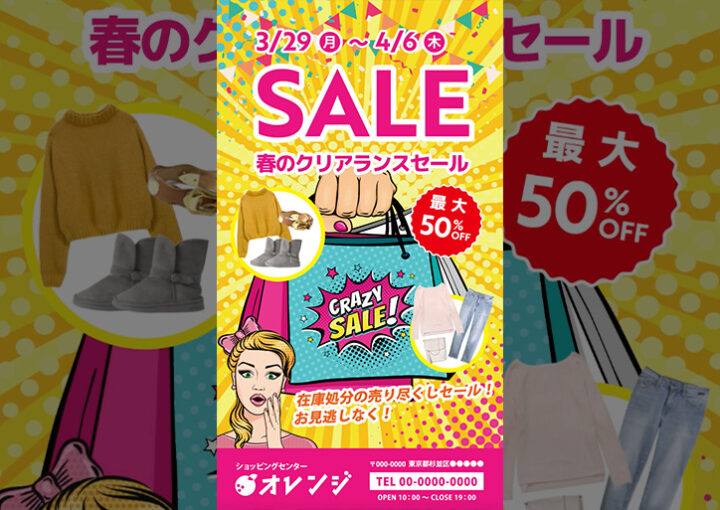 セールイベントのデジタルサイネージ動画