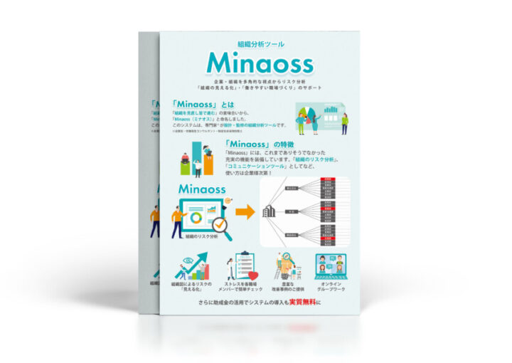 組織分析ツールのチラシデザイン作成例